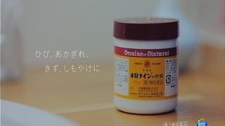 いいなCM　大塚製薬　オロナインH軟膏　「お母さんの手も育つ」篇