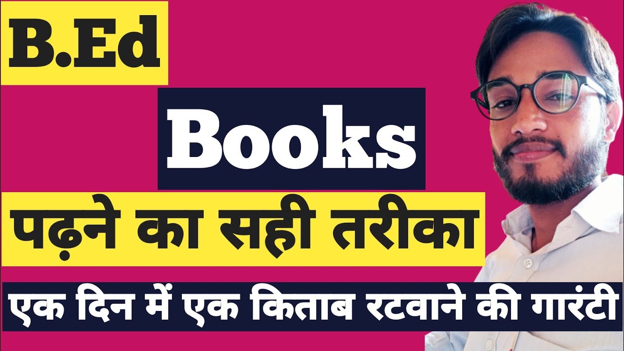 B.Ed Books/ Easy Notes एक दिन पूरा एक सब्जेक्ट कैसे तैयार करें ? जानिये ...