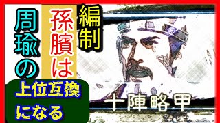 【三国志 覇道👊】ＬＲ孫臏は周瑜の上位互換になるのか！？ガチで邪魔しにきたプレーヤーを倒せるのか？編制紹介/編成-駐屯防衛　三國志 覇道　三國志覇道