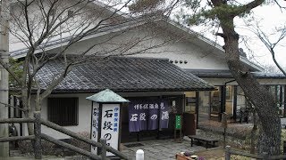 日帰り温泉　尾張から　伊香保温泉　石段の湯