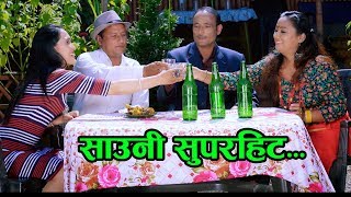 New Nepali Lok Dohori Song 2075 | Sauni Superhit l Bhojraj Kafle | Ghanashyam Thapa | Pralhad Thapa