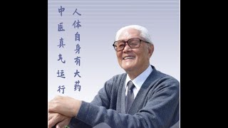 中医真气运行90年代教学视频 第1集：伟大的发现