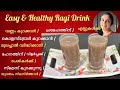 EASY & HEALTHY RAGI DRINK/#ragidrink ,#ragirecipes ,#healthybreakfast#ragi ,#healthy ,#almondrecipe