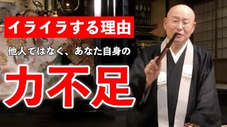 お悩み相談「短気な私が、仕事の遅い部下にイライラしないためには？」真宗大谷派僧侶 高科 修 師