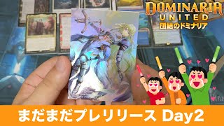 【MTG】『団結のドミナリア』まだまだプレリリース Day2 - セラ天登場！