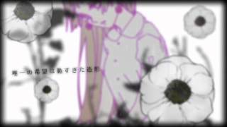 【GUMI】ANEMONE OVERDOSE【オリジナル曲PV】