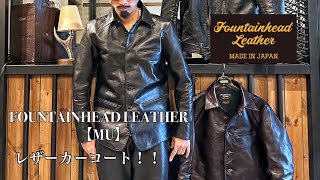 FOUNTAINHEAD LEATHER【MU / ミュウ】レザーカーコートのご紹介です。