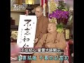 星雲談心送4字箴言 開示眾人 不忘初心｜tvbs新聞 shorts