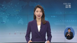 2019.3.25. KBS춘천 930뉴스