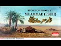 Prophet MUHAMMAD (SAW) | حضرت محمد صلی اللہ علیہ وآلہ وسلم  | Prophet Stories Urdu/Hindi