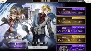 【アナデン】2種類のガチャを回した結果は爆死？ 単発ガチャ 10回【アナザーエデン】