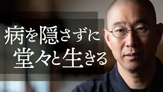 病の母が、子に示す、人間として大切な生き方