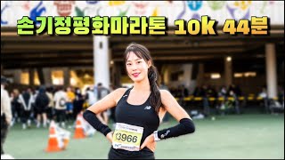 2022 손기정마라톤대회 | 행복 그 자체 10km 달리기