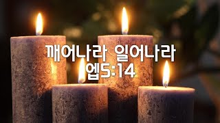 [금요예배] 2024.11.29 에노스서원 문기성목사