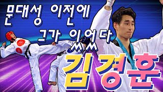 레게노 Again 2000 🏆올림픽 태권도 최초 금메달🥇 + 80kg 김경훈 희귀영상🎞ㅣ태권도ㅣTaekwondoㅣsydneyOlympicsㅣLatte is horse ㅣ🐴