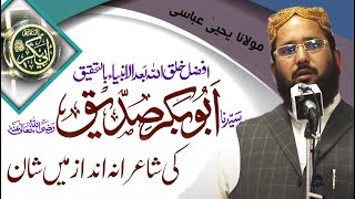 Kon Abu Bakr ? Beautiful Speech full of Poetry by Maulana Yahya Abbasi حضرت ابوبکر کی شان