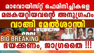 പുറത്ത് വരുന്ന വിവരങ്ങൾ ഞെട്ടിക്കുന്നത്, ഓരോ വിശ്വാസിയും ജാഗ്രതൈ, ഇത് തീക്കളി, അറിയണം ഇത് എല്ലാവരും.