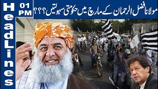 Will Government Facilitate to Maulana Fazal-Ur-Rehman's March? |01 PM Headlines | 27 Oct 2019