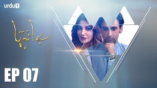 Be Inteha - Episode 07 Urdu1 ᴴᴰ Drama Rubina Ashraf, Sami Khan, Naveen Waqar, Waseem Abbas