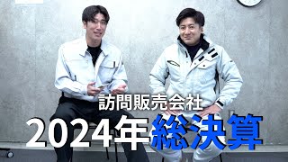 【2024年を振り返る】関西支店の支部長と語る反省と目標