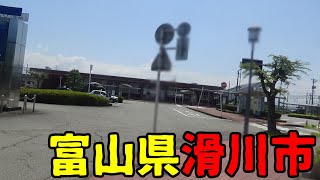 富山県滑川市(なめりかわし)とはどんな街？　