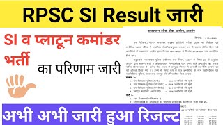 एसआई & प्लाटून कमांडर भर्ती परिणाम जारी | SI Bharti result Today About Result. si result