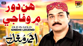 Hin Dour Mai Wafa Ji | Ahmed Mughal | TP Sindhi