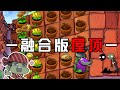 融合版：37关屋顶模式