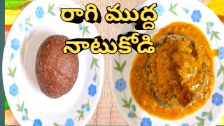 Rayalaseema Ragi Mudha | Finger Millet Recipe | రాయలసీమ స్పెషల్ రాగి ముద్ద | అసలైన  రాగి సంగటి ఇదే