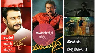 Kannada full screen status ||Shivanandi full screen status ||Yajamana movie full screen status