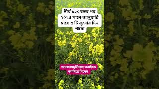 ২০২৫ সালে প্রথম জুম্মা