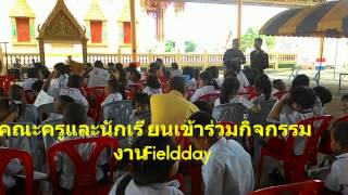 งาน Field day อำเภอบ้านแพรก