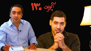 Upozit 130 -  April 2 - آپوزیت ۱۳۰