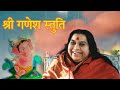 नमामि ते गजाननम् ...|| SahajaYoga Shri Ganesh Stuti || 🔱 श्री गणेश स्तुति 🔱