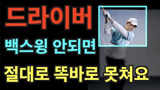 SUB)Missing shots with a driver? Must check this Lesson on the way to work Golflesson Pro Heo Seok