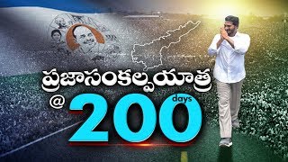 వైఎస్‌ జగన్‌ ప్రజాసంకల్పయాత్ర@200 రోజులు.. || సాక్షి మ్యాగజిన్ స్టోరీ - Watch Exclusive