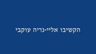 הקשיבו אליי-נריה עוקבי