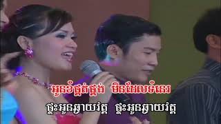 ខែចេត្រចូលឆ្នាំ (រាំវង់) - អ៊ុក ណារីម \u0026 ឆោម ឆពុំ