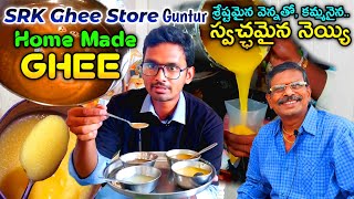 నెయ్యి|SRK Ghee stores|Pure Ghee Making|Organic Food|Guntur|Traditional Ghee|Guntur Food Vlog