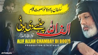 Alif Allah Chambay Di Booti | Kalam Sultan Bahu | Punjabi Kalam By Waqar Ahmad Shakir