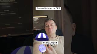 Выводим монеты Nodepay на OKX #crypto #cryptofill #тапалка