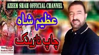 Balochi Song Marchi Man Gala Bala | Balochi New Wedding Song 2021 | By Azeem Shah