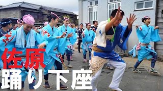 踊り下座　佐原編　タップリ60分 コロナに負けるな 自宅でお祭り ！