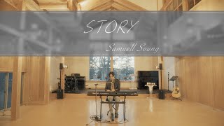 【Piano Song】AI -Story 弾き語りカバー by Samuell Soung (サムエルソング)