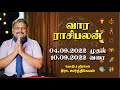 வார ராசி பலன் 04-09-2022 முதல் 10-09-2022 | Vaara Rasi Palan | Astrology | weekly horoscope