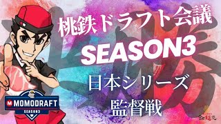 【大会】桃鉄令和 桃ドラSeason3 決勝 監督戦 7年二刀流ルール