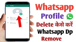 Whatsapp dp delete kaise kare || Whatsapp profile delete kaise kare ! How to delete whatsApp profile