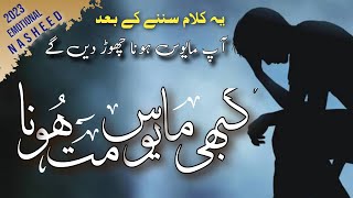 kbhi mayoos mat hona | don't be sad | Hafiz Junaid ur rehman
