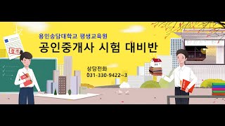 용인송담대 공인중개사 20201221 부동산공시법 3 (구갑성 교수님)