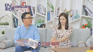 (관리 필수☆) 중년 여성이라면 꼭 알아야 할☞ 갱년기 증상들 인생토크쇼 터닝포인트(turningpoint) 19회